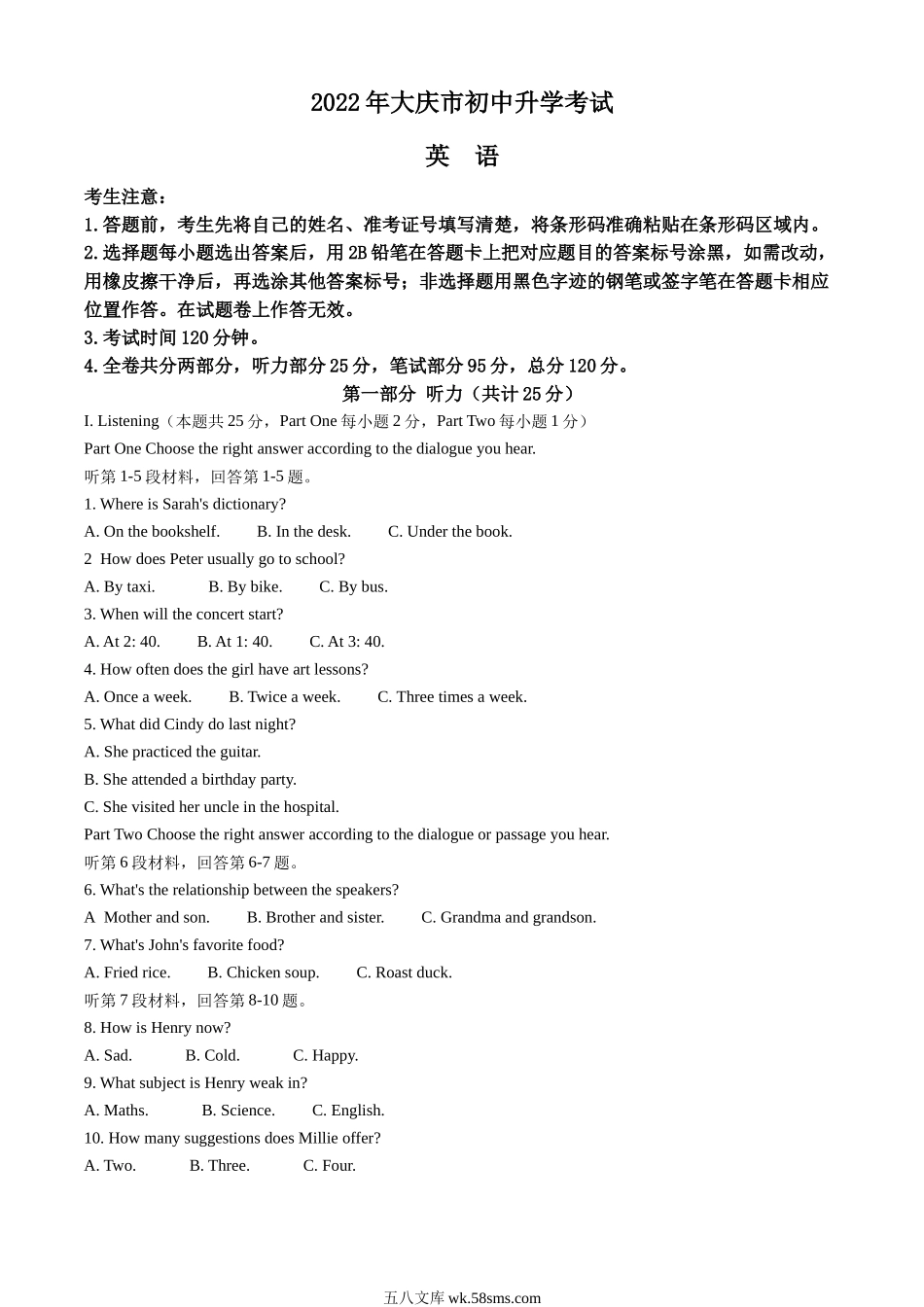 精品解析：2022年黑龙江省大庆市中考英语试题（原卷版）_九年级下册.docx_第1页