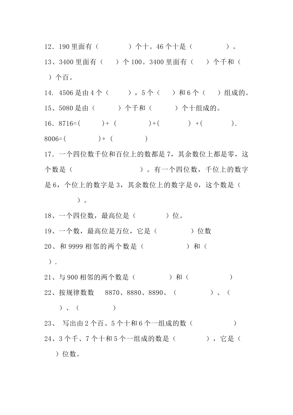 小学二年级二（下）数学期末 必备填空专项练习题.docx_第2页