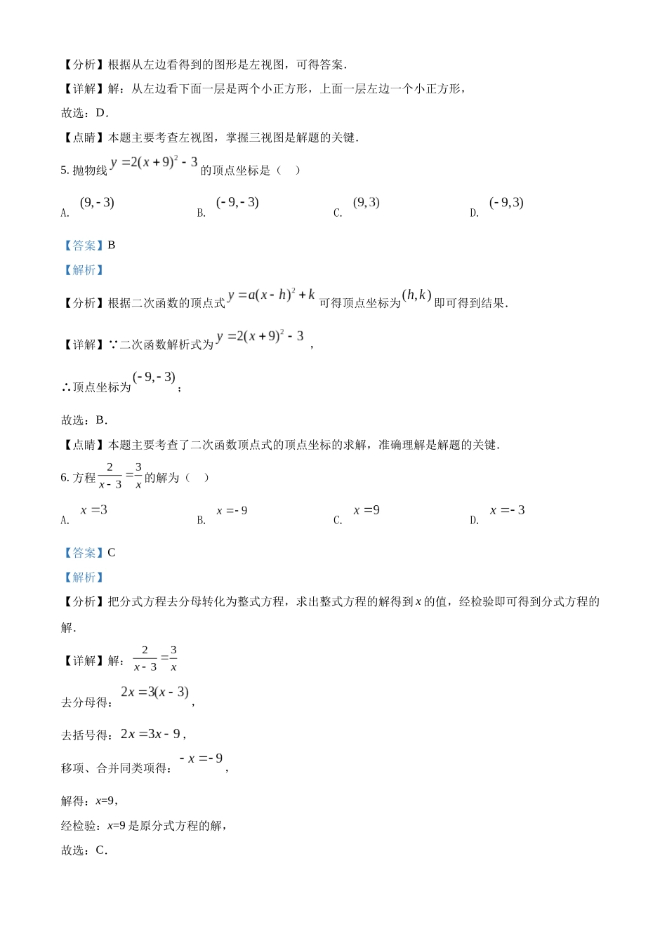 精品解析：2022年黑龙江省哈尔滨市中考数学真题（解析版）_九年级下册.docx_第3页