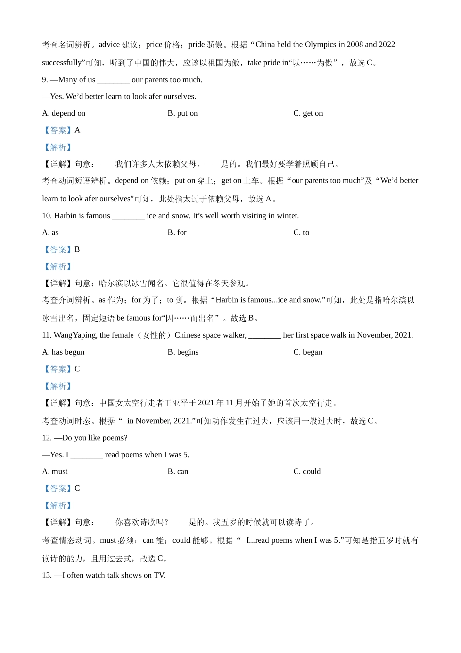 精品解析：2022年黑龙江省哈尔滨市中考英语真题（解析版）_九年级下册.docx_第3页