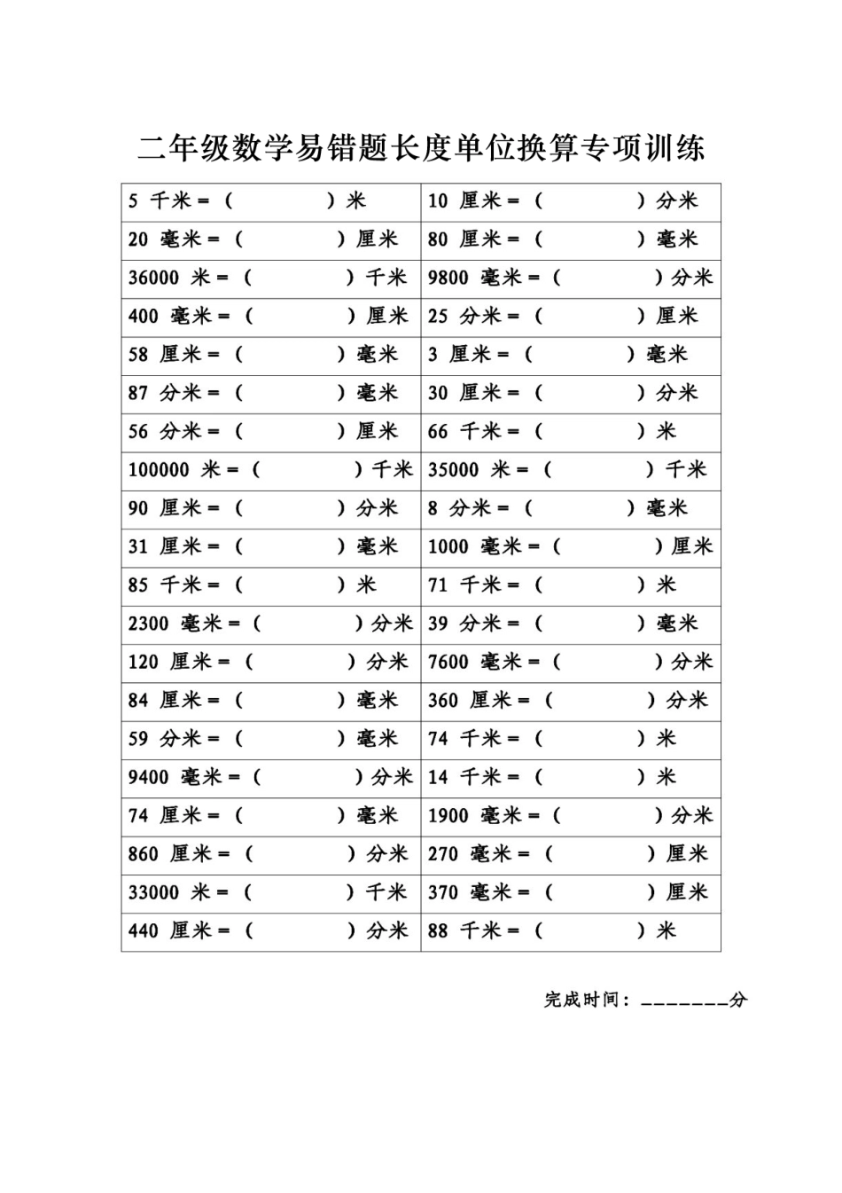 小学二年级二（下）数学易错题《长度单位换算》专项练习 4.20.pdf_第2页