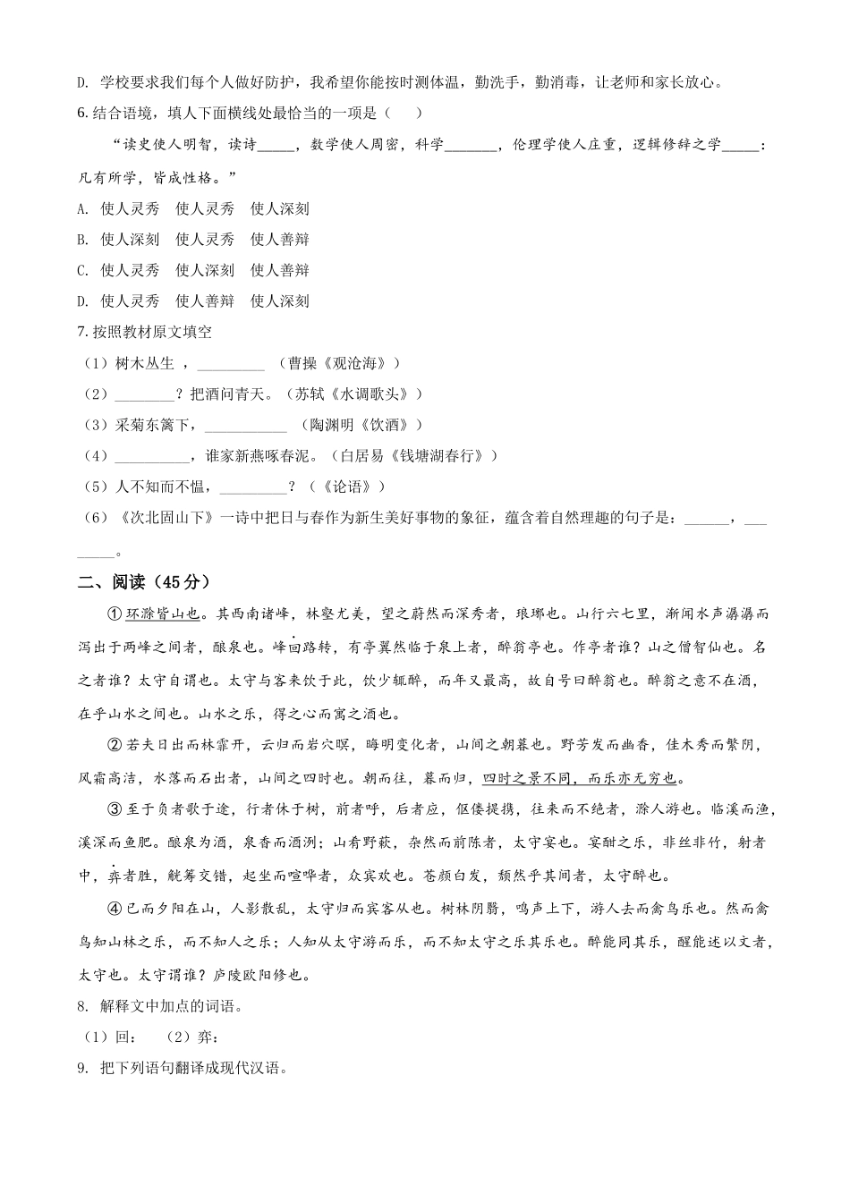 精品解析：2022年黑龙江省哈尔滨市中考语文试题（原卷版）_九年级下册.docx_第2页