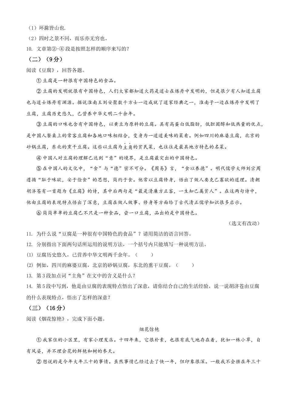 精品解析：2022年黑龙江省哈尔滨市中考语文试题（原卷版）_九年级下册.docx_第3页