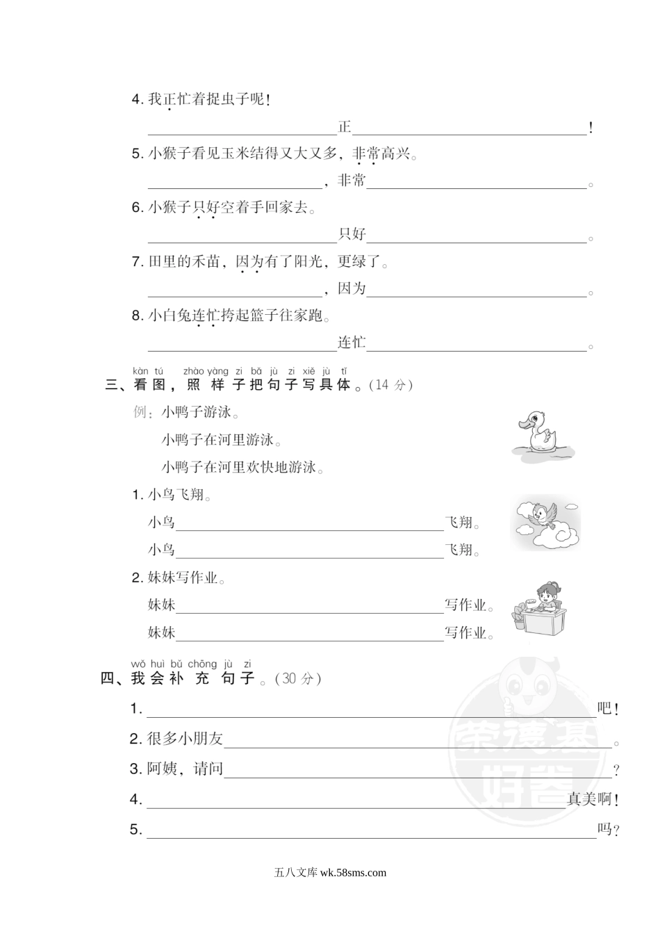 小学一年级下册17 仿写、补充句子.doc_第2页