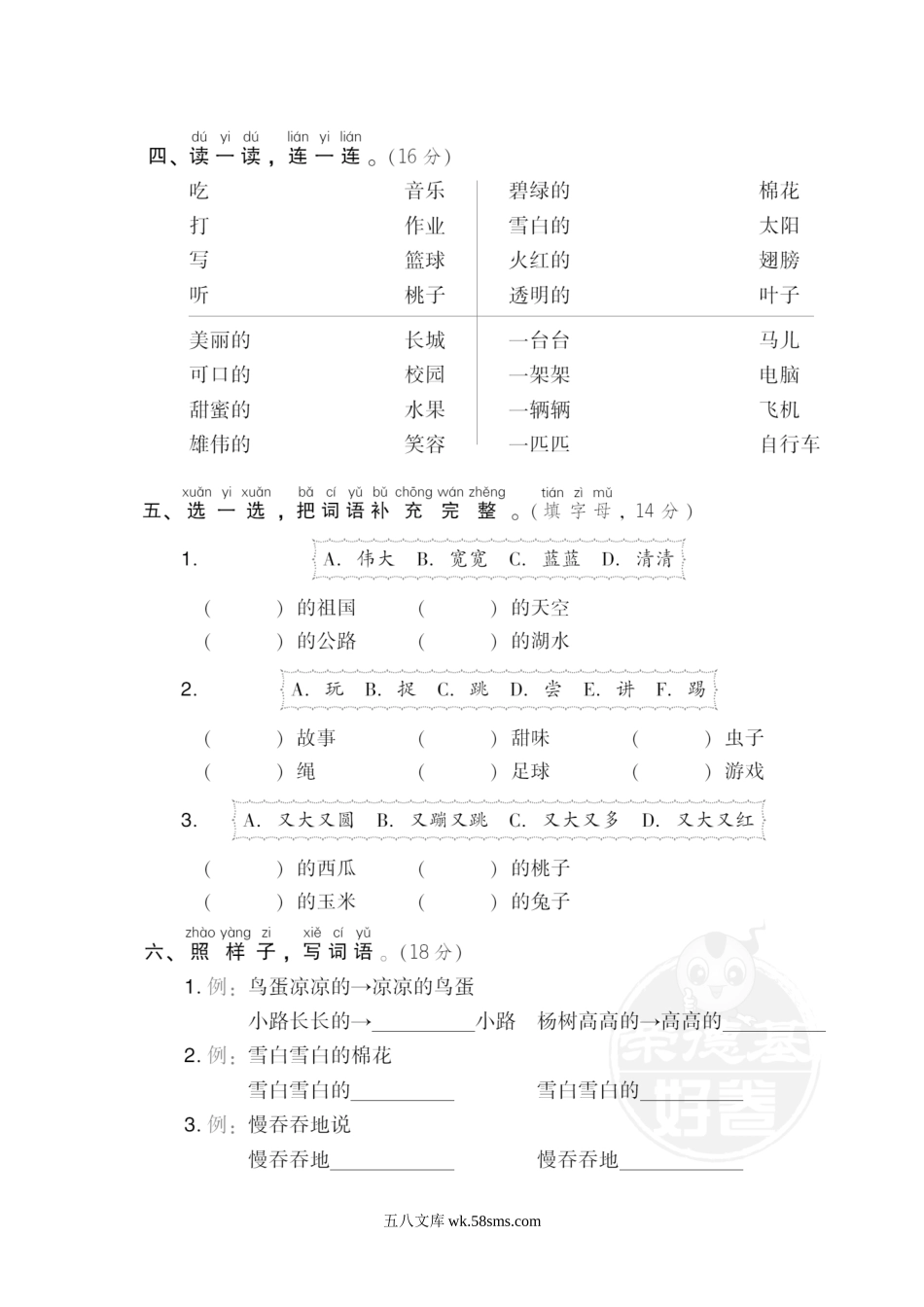 小学一年级下册14 词语归类及搭配.doc_第2页