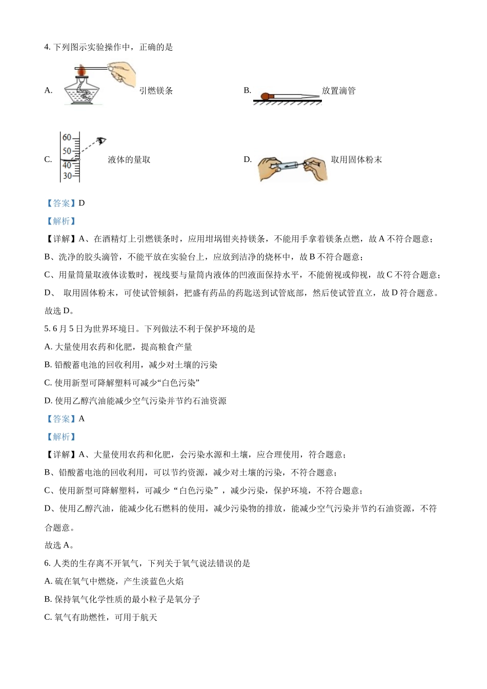 精品解析：2022年黑龙江省龙东地区中考化学真题（解析版）_九年级下册.docx_第2页