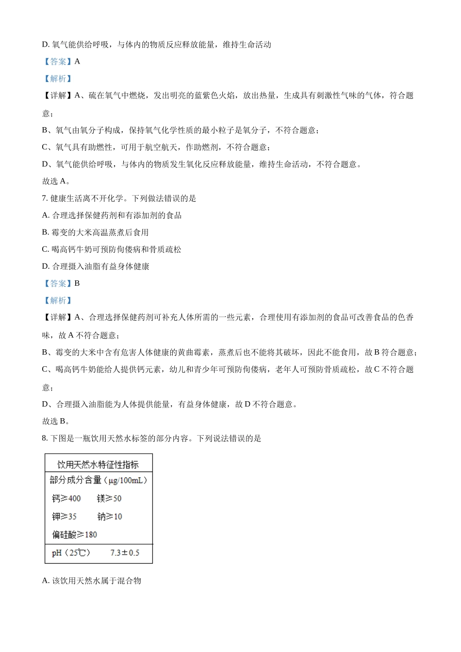 精品解析：2022年黑龙江省龙东地区中考化学真题（解析版）_九年级下册.docx_第3页