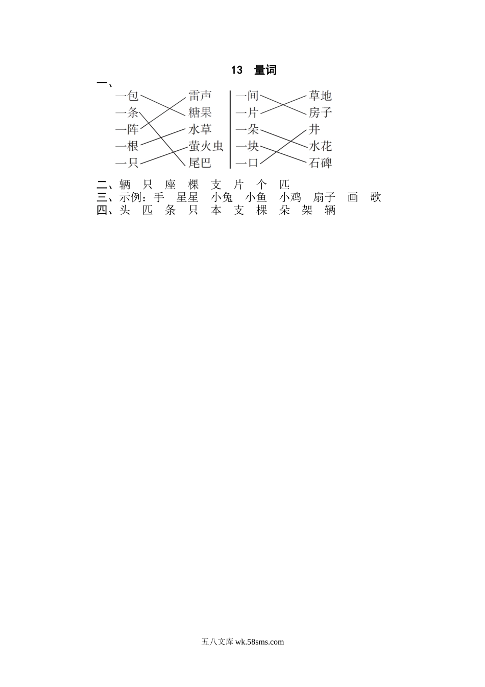 小学一年级下册13 量词.doc_第2页