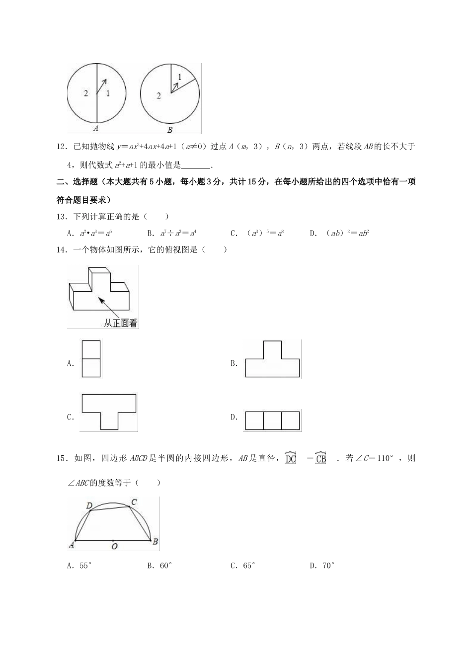 江苏省镇江市2019年中考数学真题试题（含解析）_九年级下册.doc_第2页