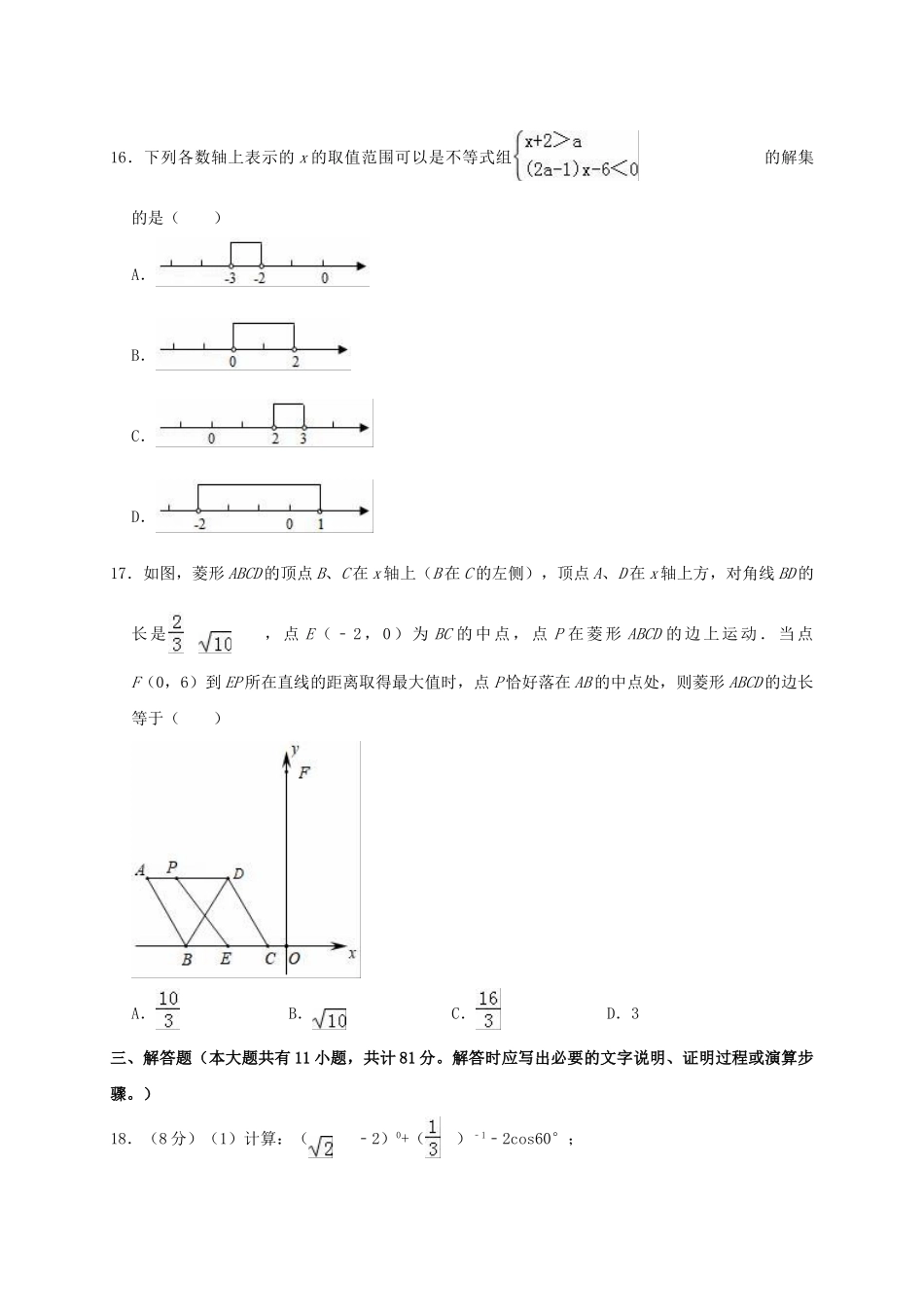 江苏省镇江市2019年中考数学真题试题（含解析）_九年级下册.doc_第3页