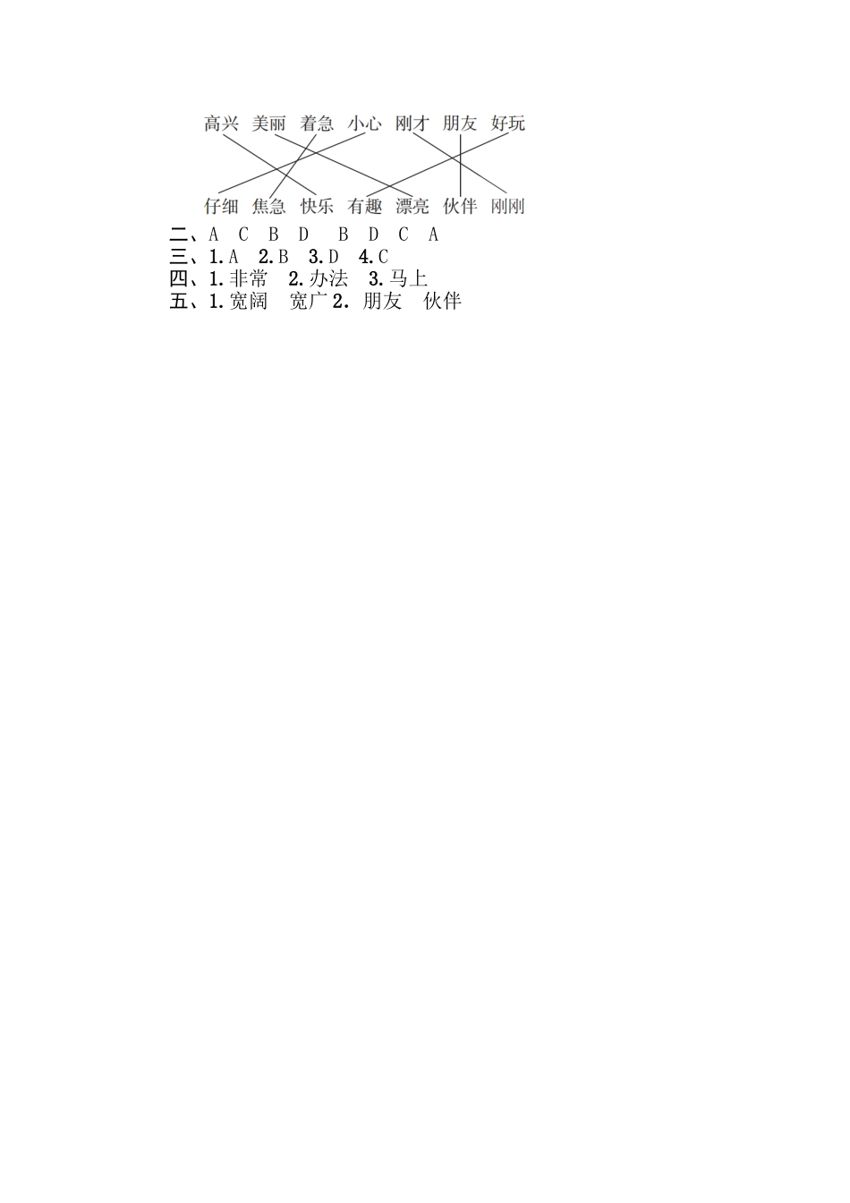 小学一年级下册11 近义词.doc_第2页