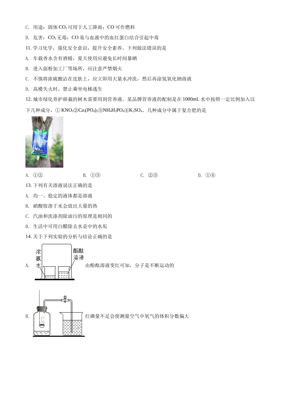 精品解析：2022年黑龙江省龙东地区中考化学真题（原卷版）_九年级下册.docx_第3页