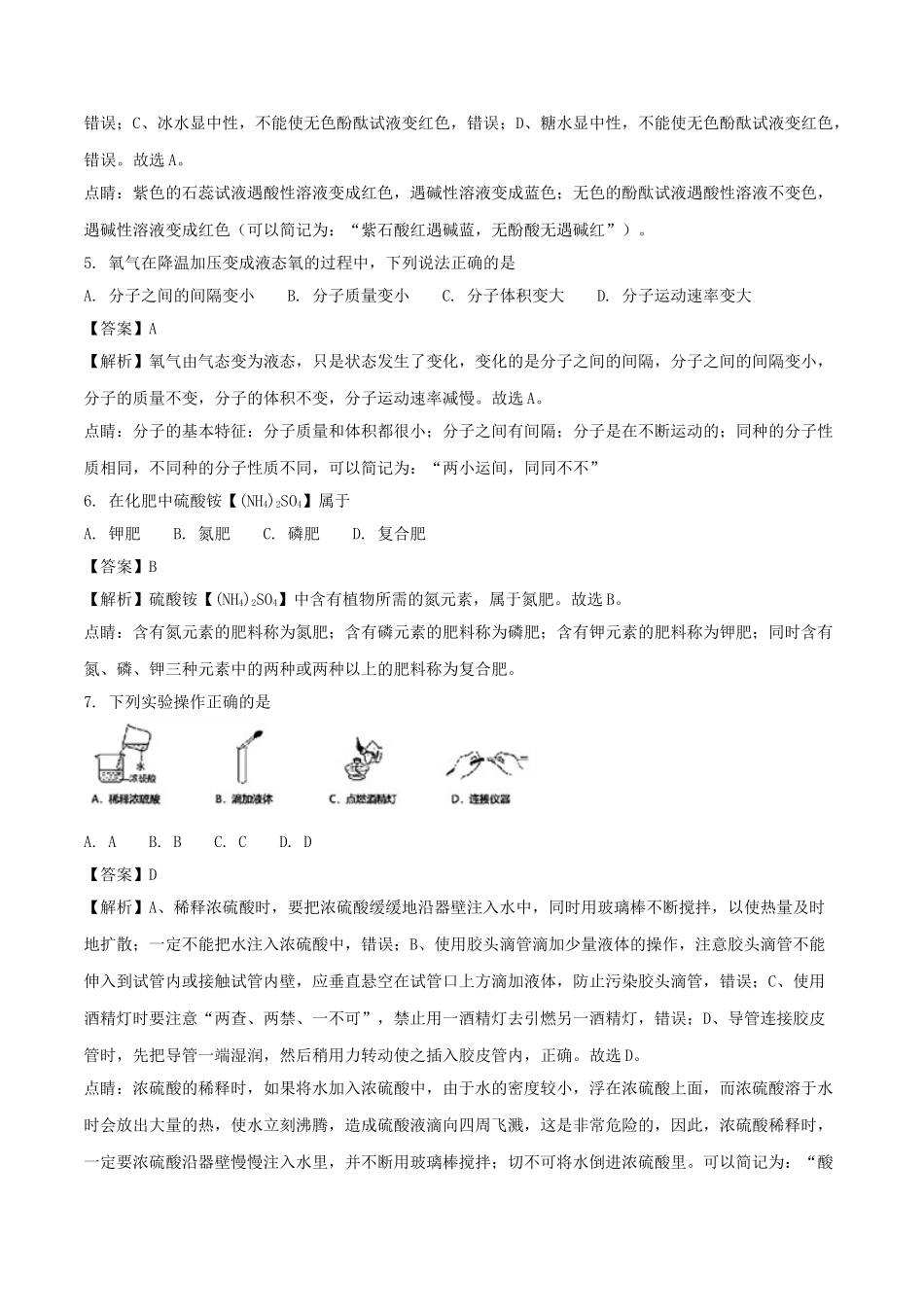 江西省2018年中考化学真题试题（含解析）_九年级下册.doc_第2页