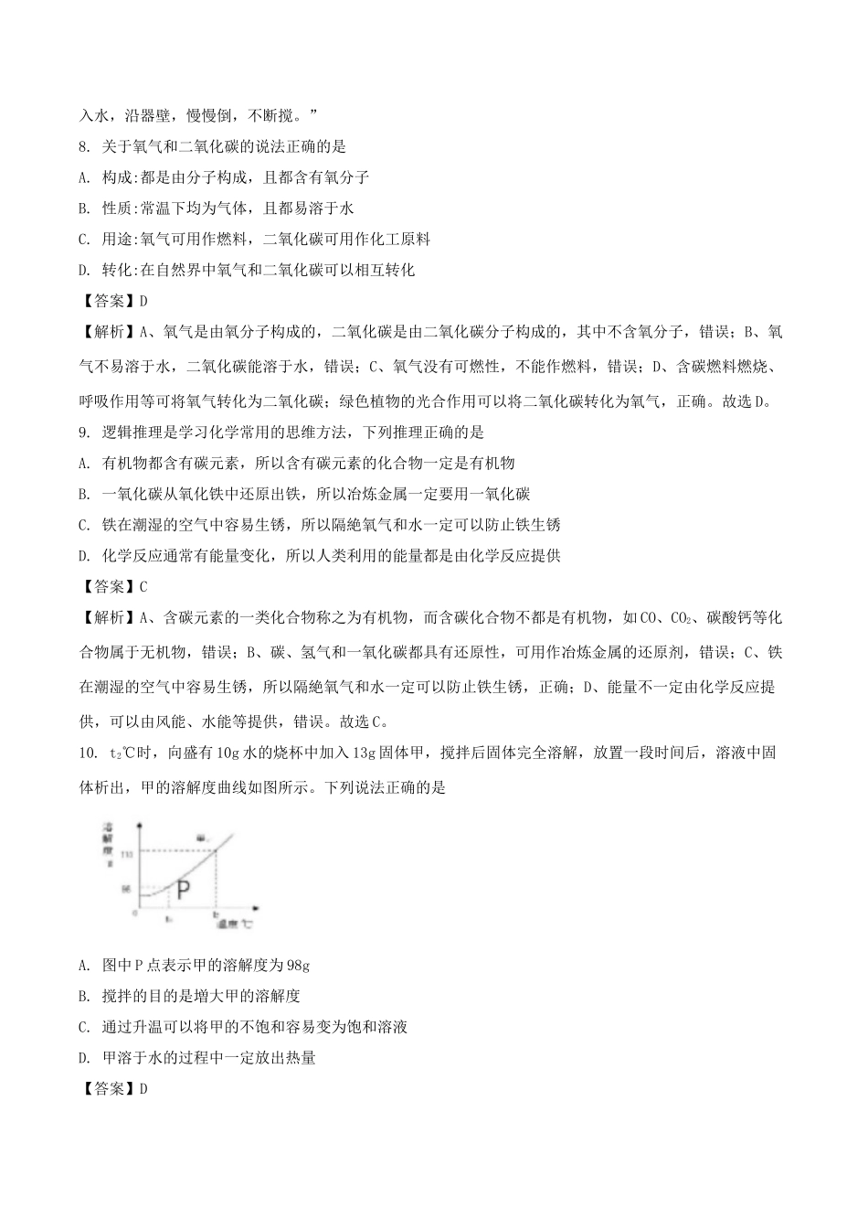 江西省2018年中考化学真题试题（含解析）_九年级下册.doc_第3页