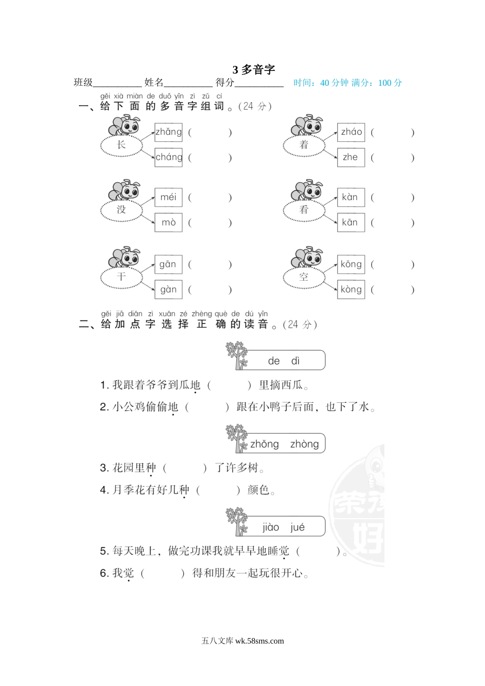 小学一年级下册3 多音字.doc_第1页