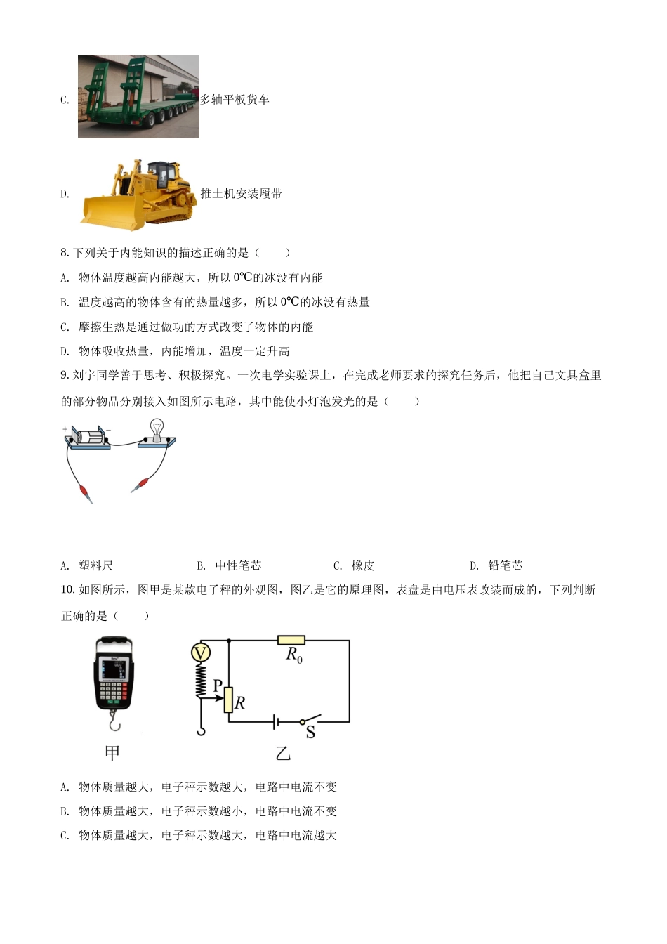 精品解析：2022年黑龙江省龙东地区中考物理真题（原卷版）_九年级下册.docx_第3页