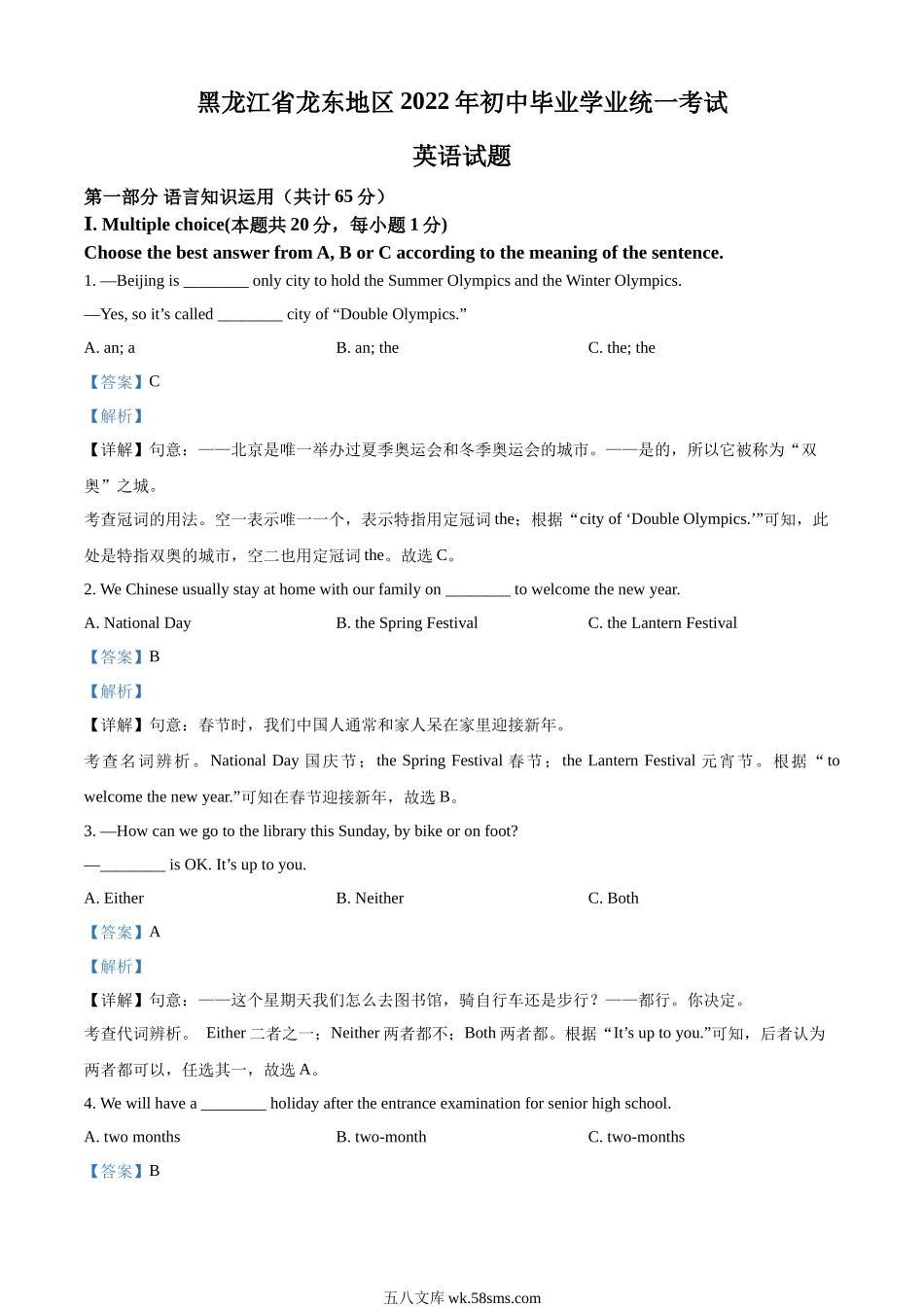 精品解析：2022年黑龙江省龙东地区中考英语真题（解析版）_九年级下册.docx_第1页