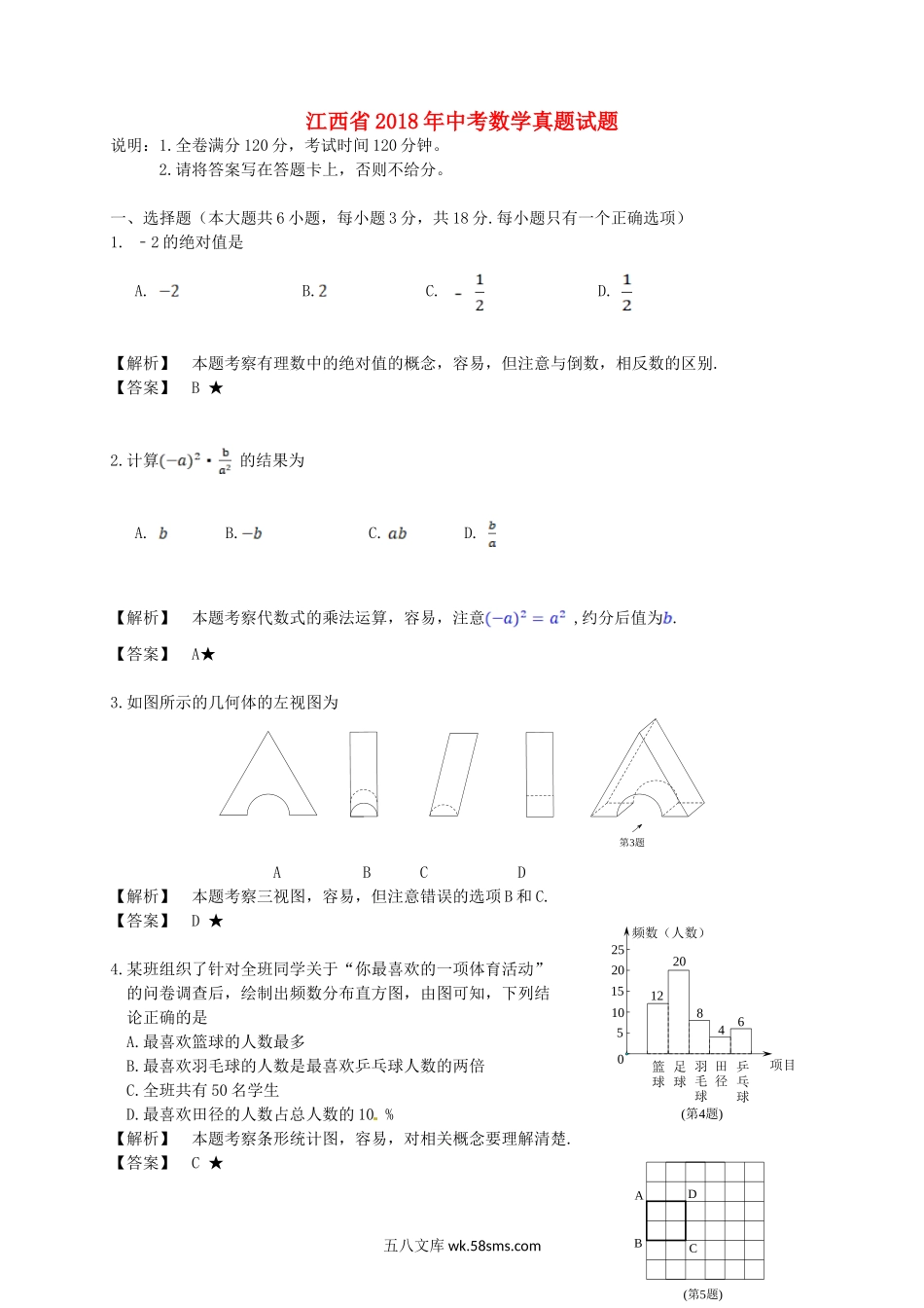 江西省2018年中考数学真题试题（含解析）_九年级下册.doc_第1页