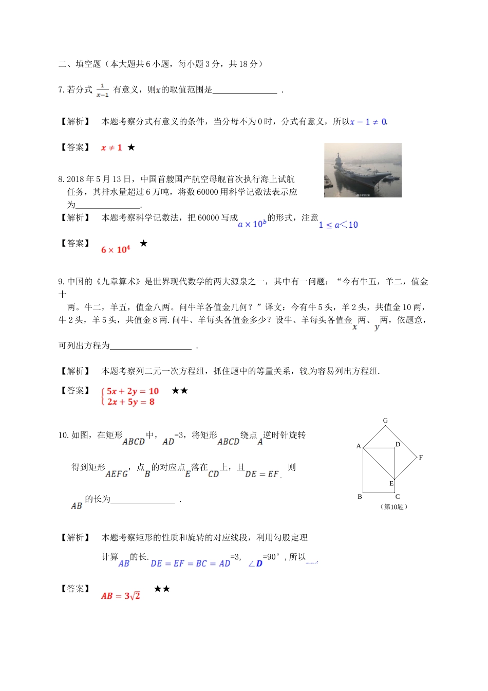 江西省2018年中考数学真题试题（含解析）_九年级下册.doc_第3页