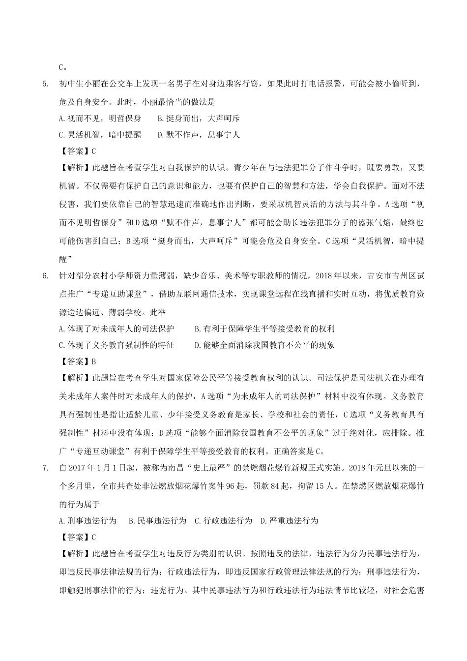 江西省2018年中考思品真题试题（含解析）_九年级下册.doc_第2页