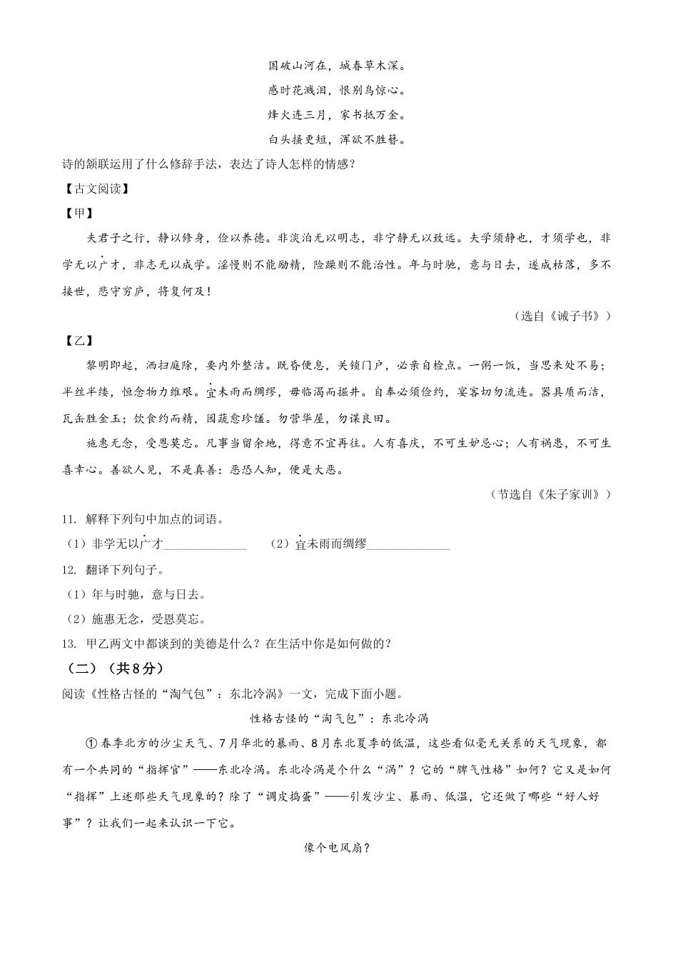 精品解析：2022年黑龙江省龙东地区中考语文真题（原卷版）_九年级下册.docx_第3页