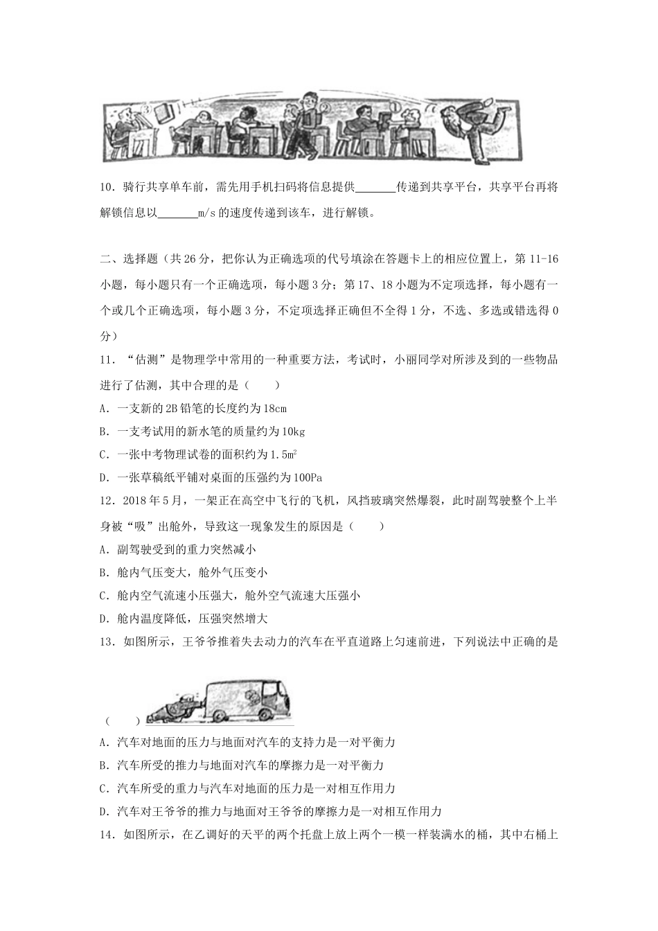 江西省2018年中考物理真题试题（含解析）_九年级下册.doc_第2页