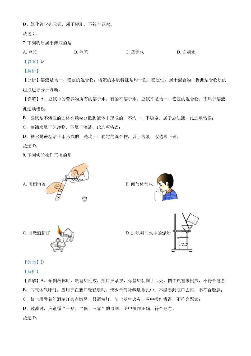 精品解析：2022年黑龙江省牡丹江、鸡西地区朝鲜族学校中考化学真题（解析版）_九年级下册.docx_第3页