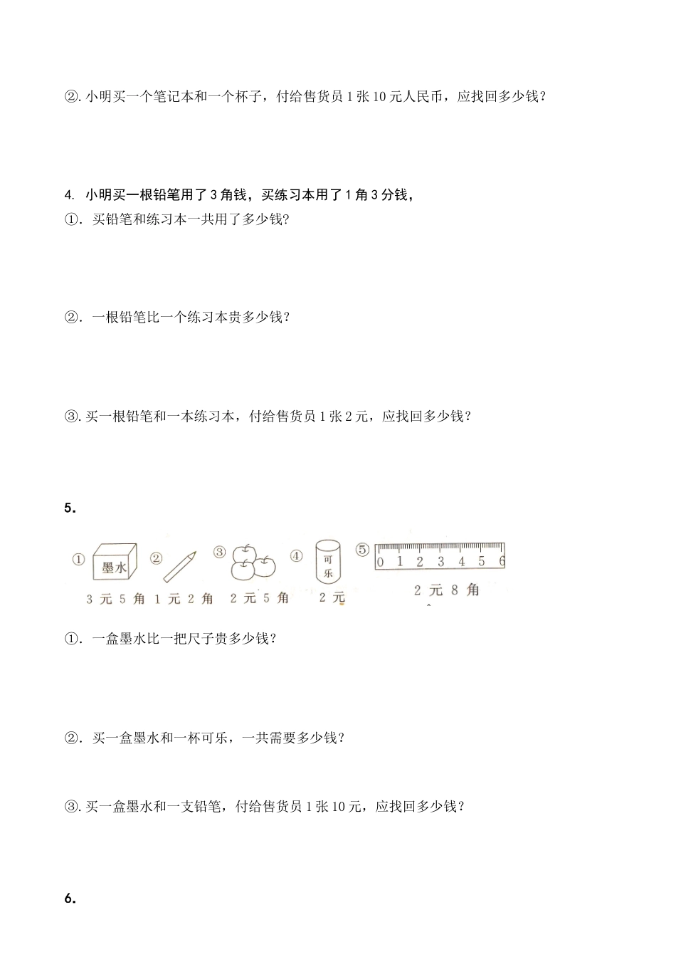 小学一年级下册一年级下册数学人民币应用题.doc_第2页