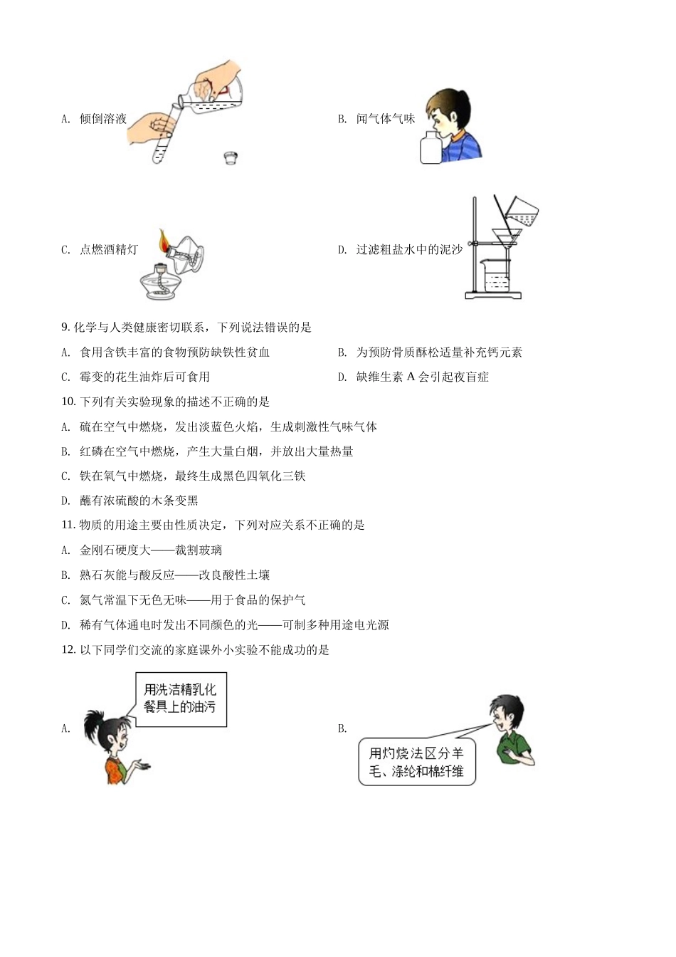 精品解析：2022年黑龙江省牡丹江、鸡西地区朝鲜族学校中考化学真题（原卷版）_九年级下册.docx_第2页