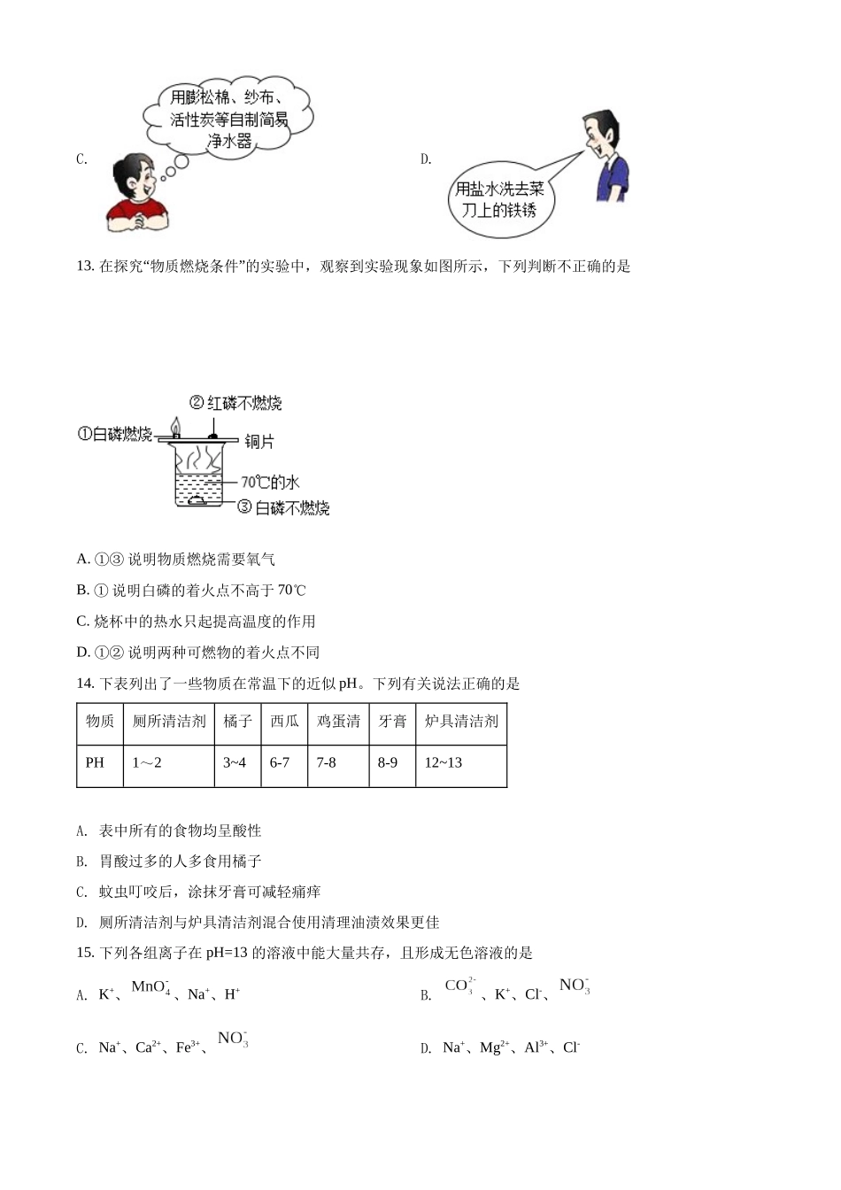 精品解析：2022年黑龙江省牡丹江、鸡西地区朝鲜族学校中考化学真题（原卷版）_九年级下册.docx_第3页