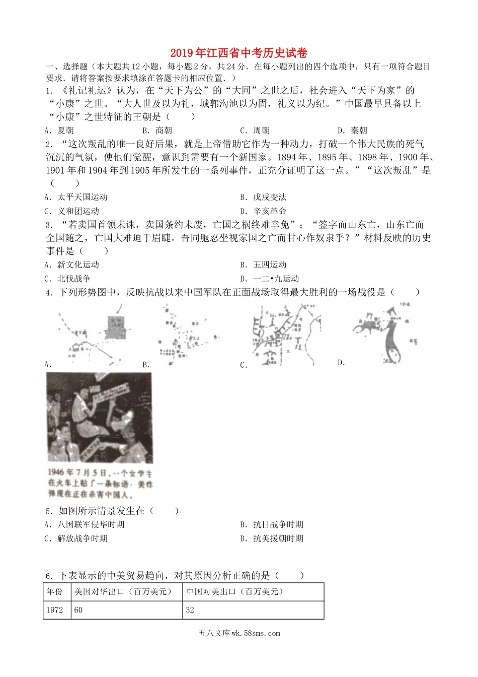 江西省2019年中考历史真题试题（含解析）_九年级下册.doc_第1页