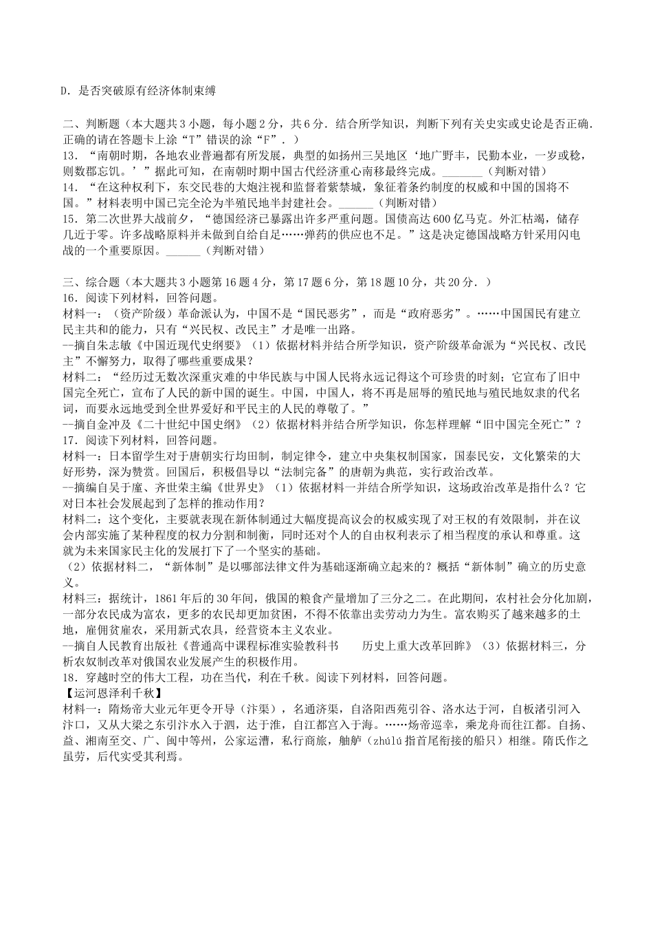 江西省2019年中考历史真题试题（含解析）_九年级下册.doc_第3页