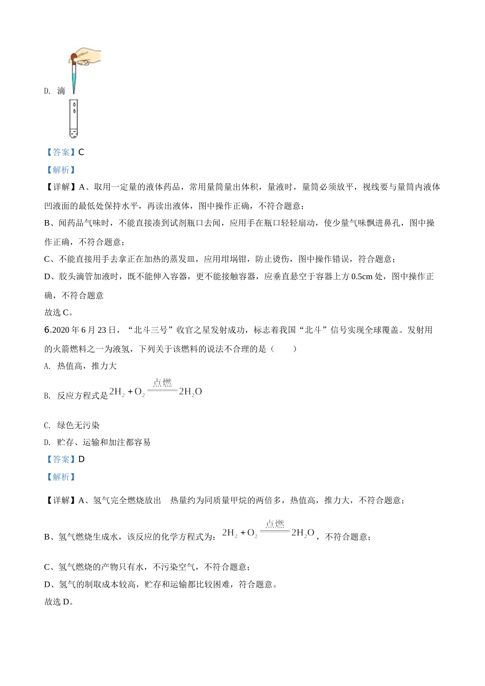 江西省2020年中考化学试题（解析版）_九年级下册.doc_第3页