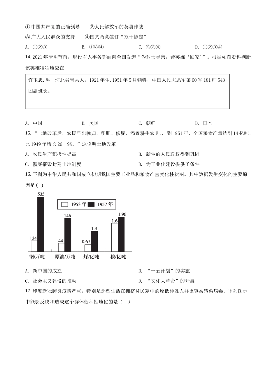 精品解析：2022年黑龙江省牡丹江、鸡西地区朝鲜族学校中考历史真题（原卷版）_九年级下册.docx_第3页