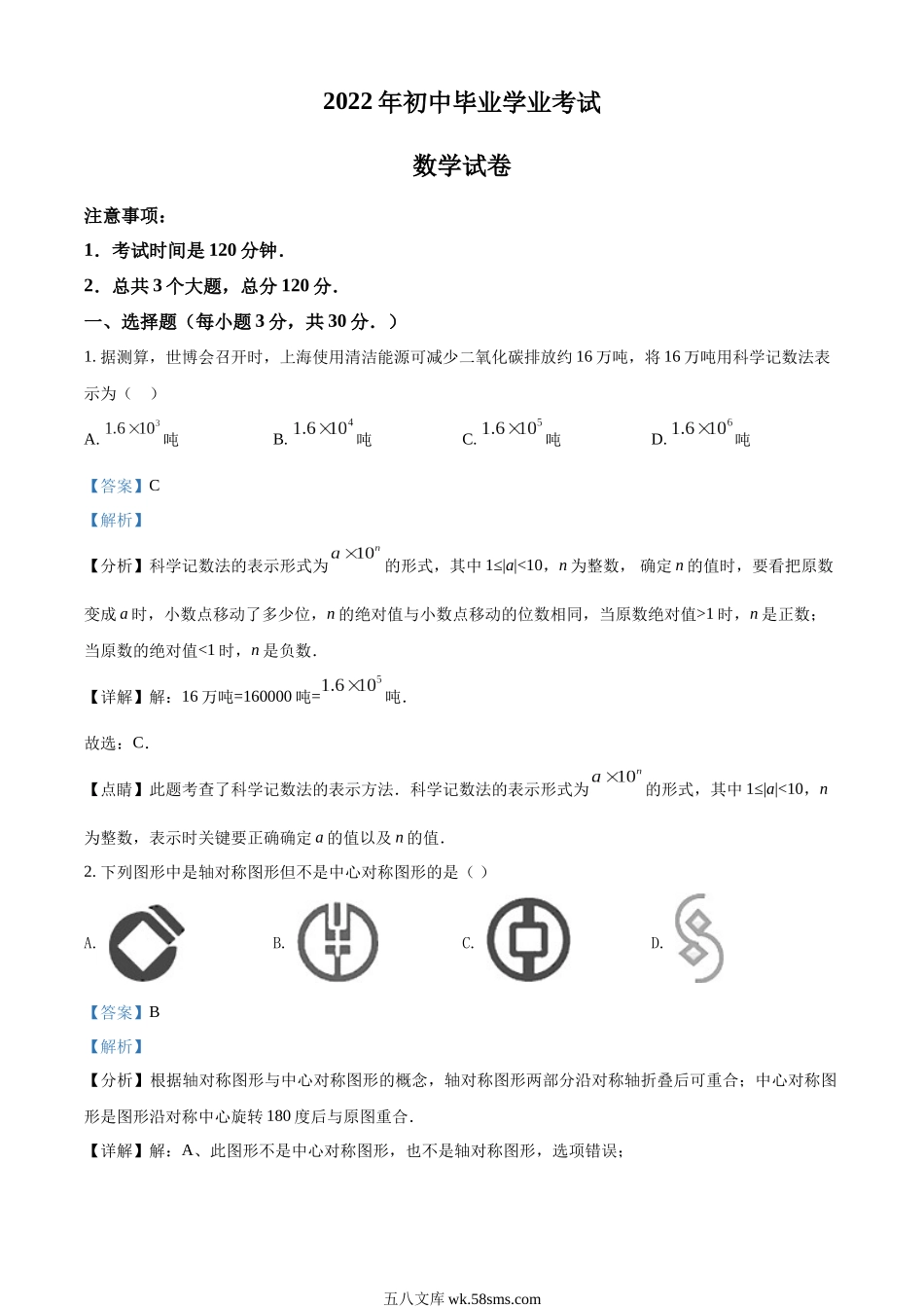 精品解析：2022年黑龙江省牡丹江、鸡西地区朝鲜族学校中考数学真题（解析版）_九年级下册.docx_第1页