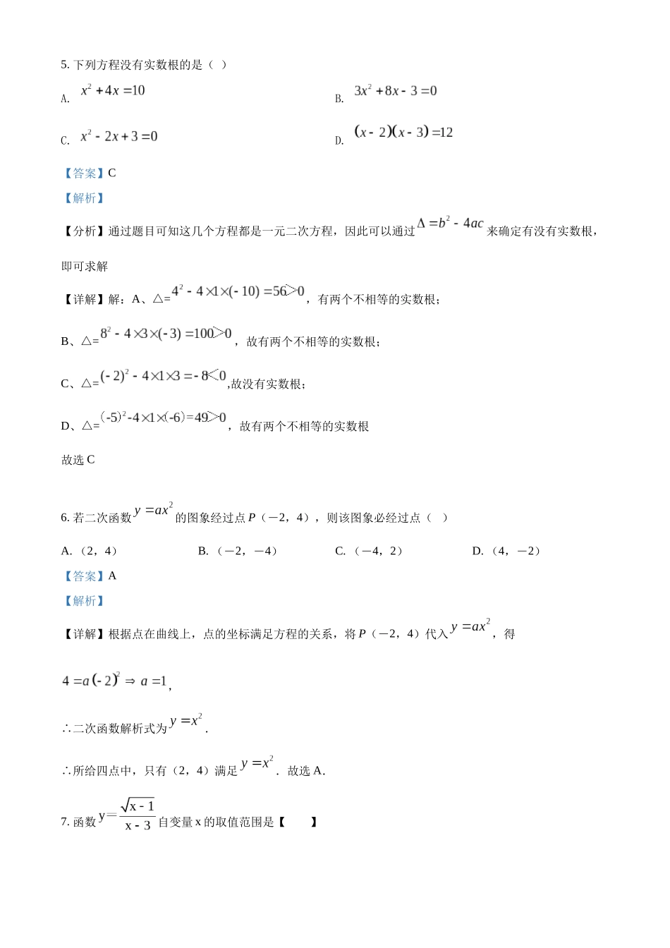 精品解析：2022年黑龙江省牡丹江、鸡西地区朝鲜族学校中考数学真题（解析版）_九年级下册.docx_第3页