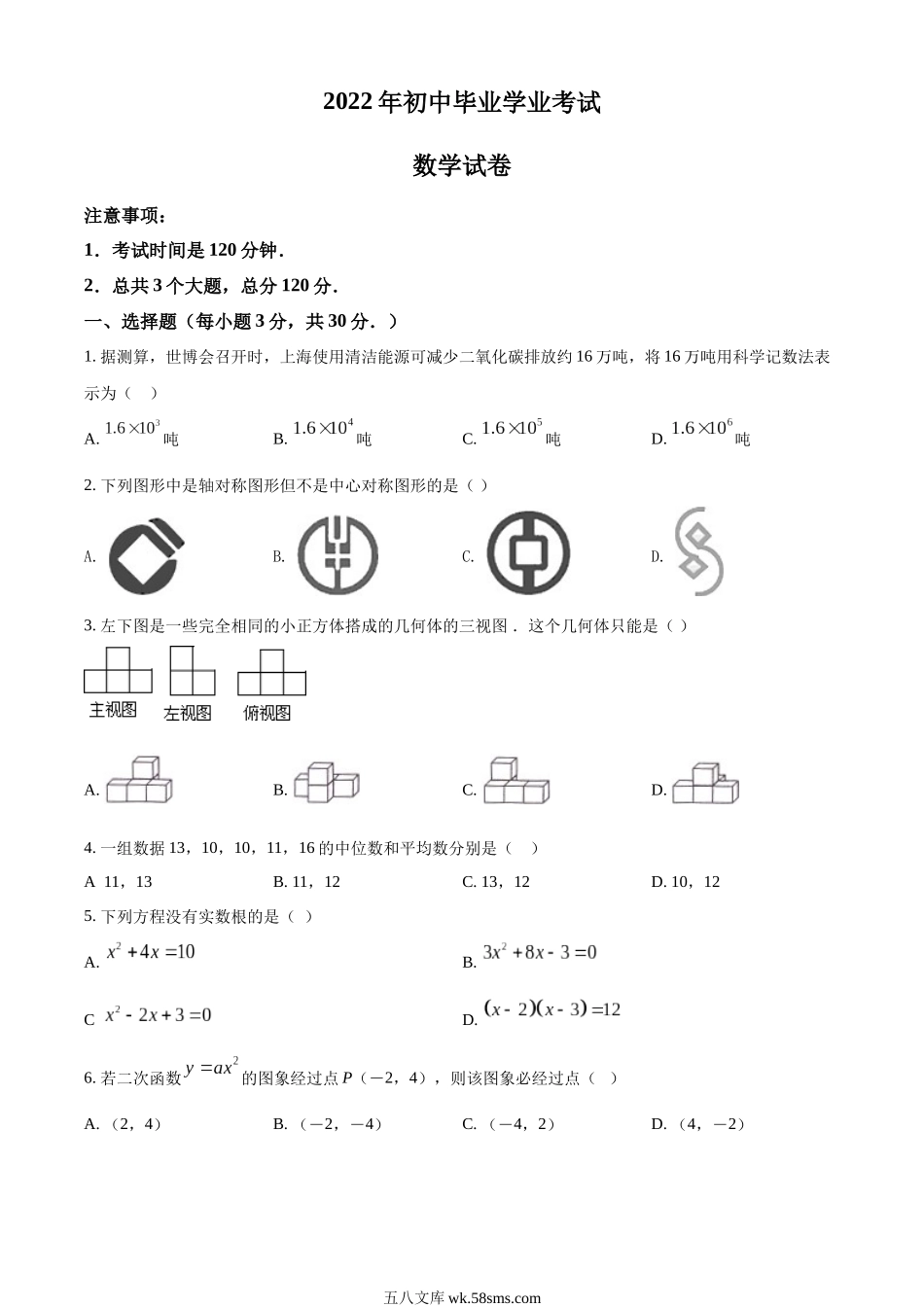 精品解析：2022年黑龙江省牡丹江、鸡西地区朝鲜族学校中考数学真题（原卷版）_九年级下册.docx_第1页