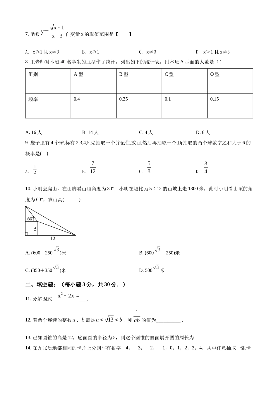 精品解析：2022年黑龙江省牡丹江、鸡西地区朝鲜族学校中考数学真题（原卷版）_九年级下册.docx_第2页