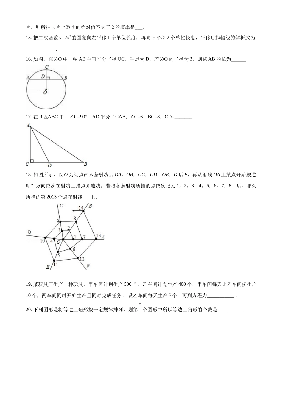 精品解析：2022年黑龙江省牡丹江、鸡西地区朝鲜族学校中考数学真题（原卷版）_九年级下册.docx_第3页