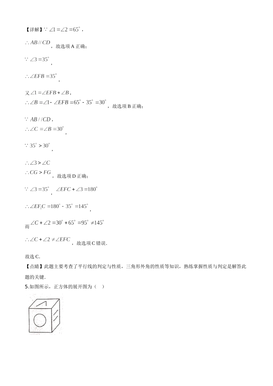 江西省2020年中考数学试题（解析版）_九年级下册.doc_第3页