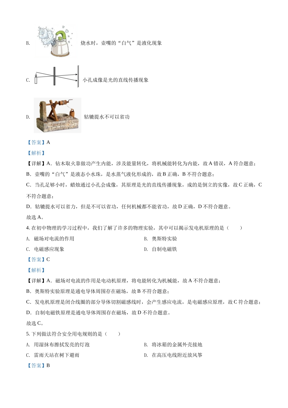 精品解析：2022年黑龙江省牡丹江、鸡西地区朝鲜族学校中考物理试题（解析版）_九年级下册.docx_第2页