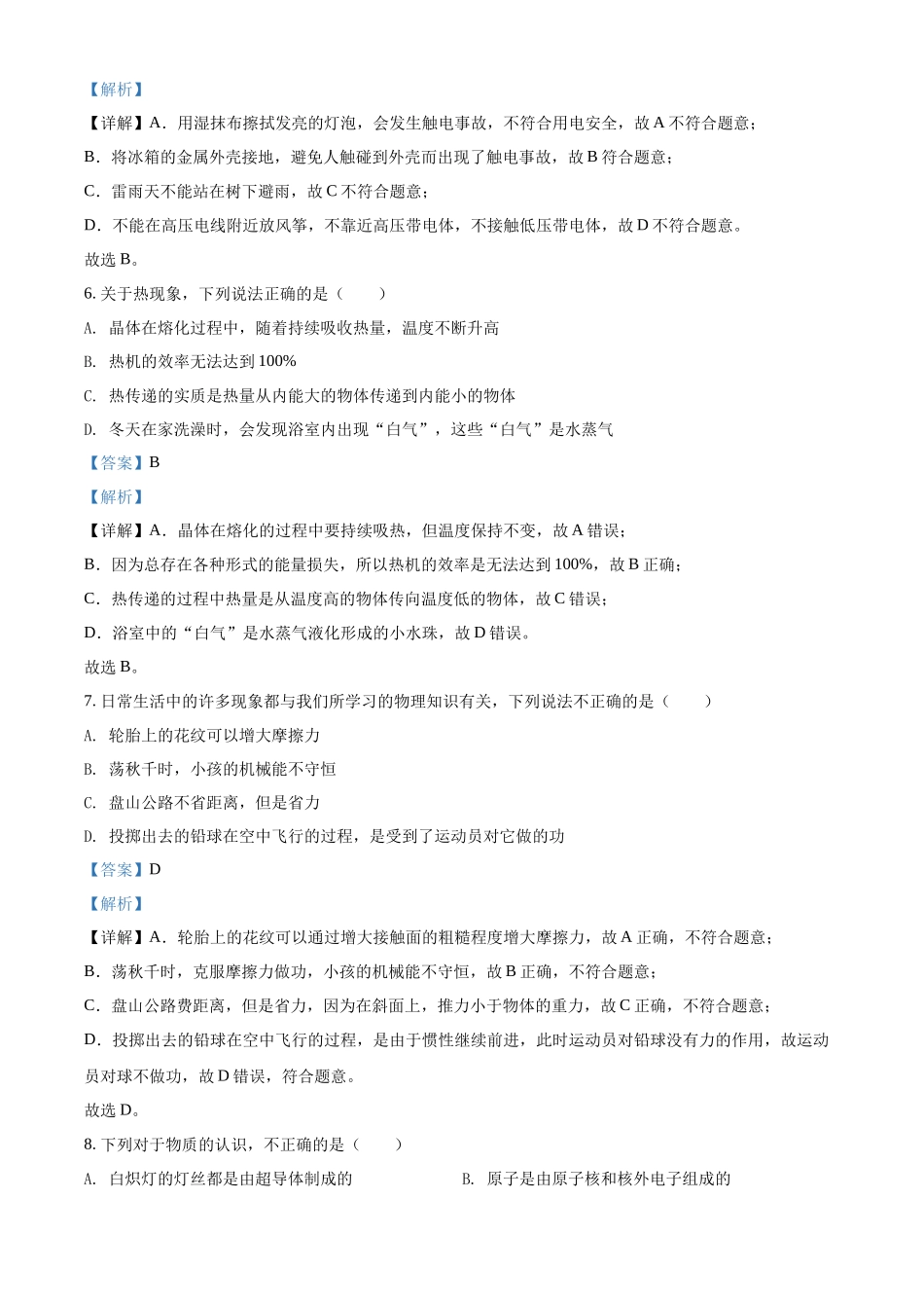 精品解析：2022年黑龙江省牡丹江、鸡西地区朝鲜族学校中考物理试题（解析版）_九年级下册.docx_第3页