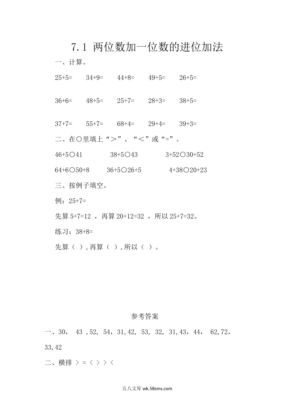 小学一年级下册7.1 两位数加一位数的进位加法.docx_第1页