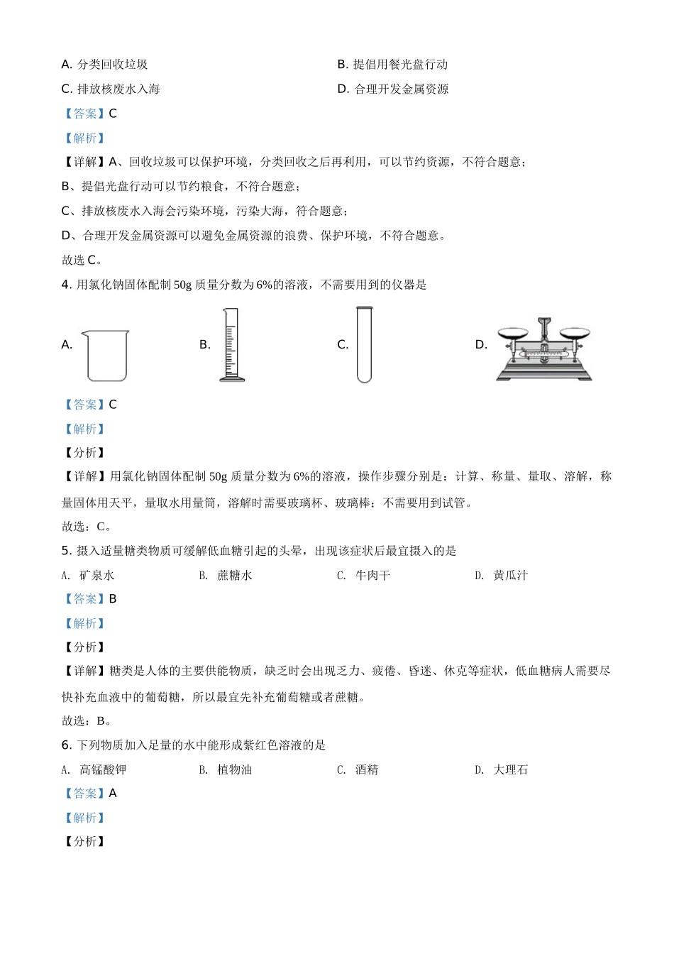 江西省2021年中考化学试题（解析版）_九年级下册.doc_第2页