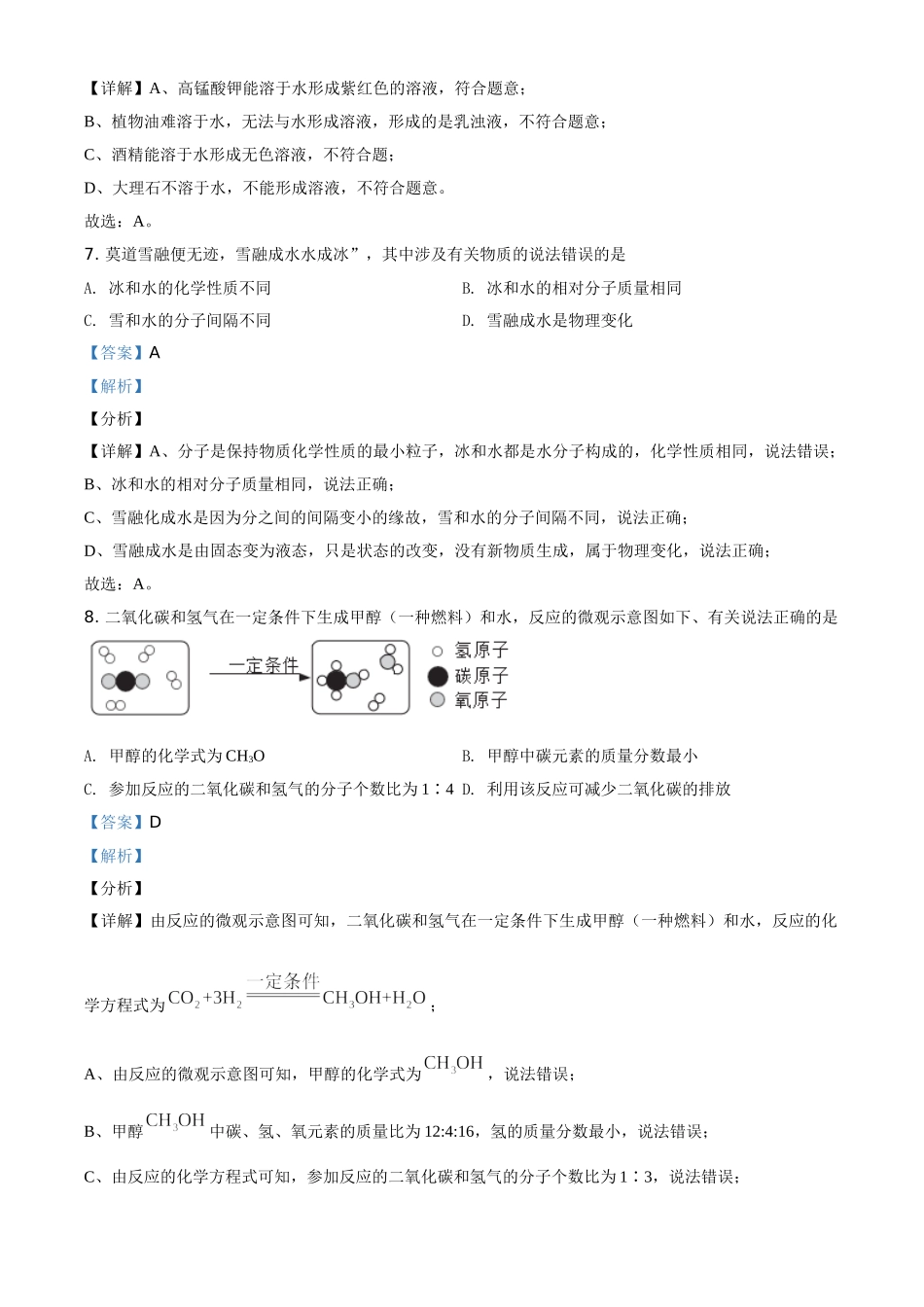 江西省2021年中考化学试题（解析版）_九年级下册.doc_第3页