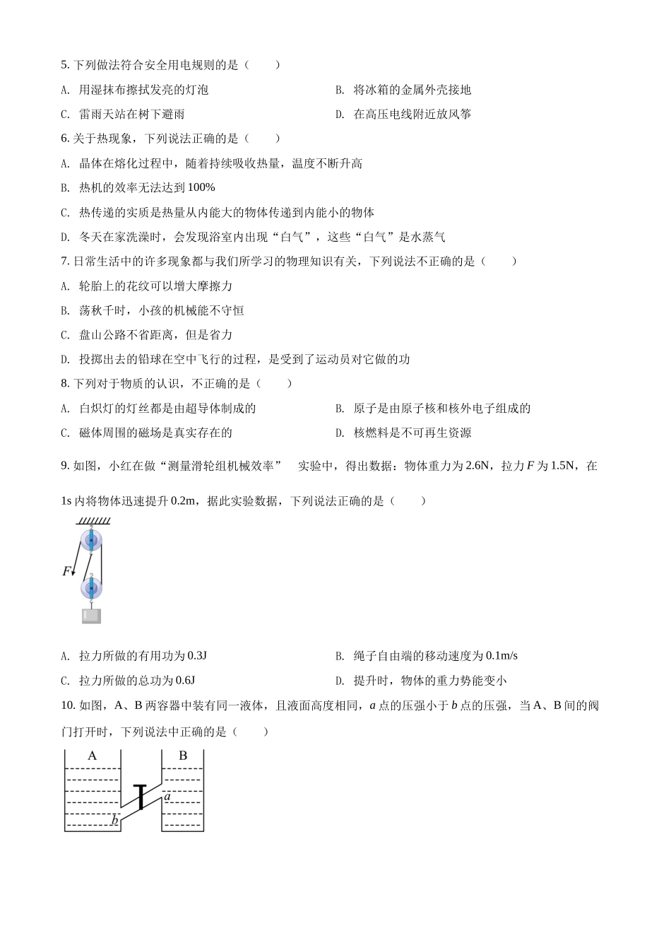 精品解析：2022年黑龙江省牡丹江、鸡西地区朝鲜族学校中考物理试题（原卷版）_九年级下册.docx_第2页