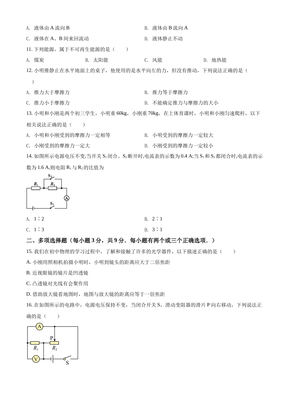 精品解析：2022年黑龙江省牡丹江、鸡西地区朝鲜族学校中考物理试题（原卷版）_九年级下册.docx_第3页