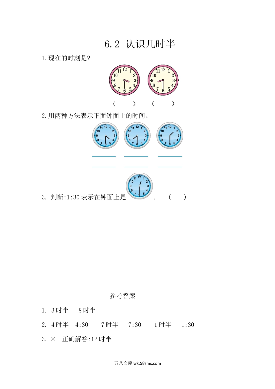 小学一年级下册6.2 认识几时半.docx_第1页