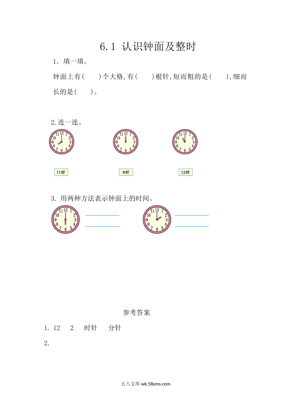 小学一年级下册6.1 认识钟面及整时.docx_第1页