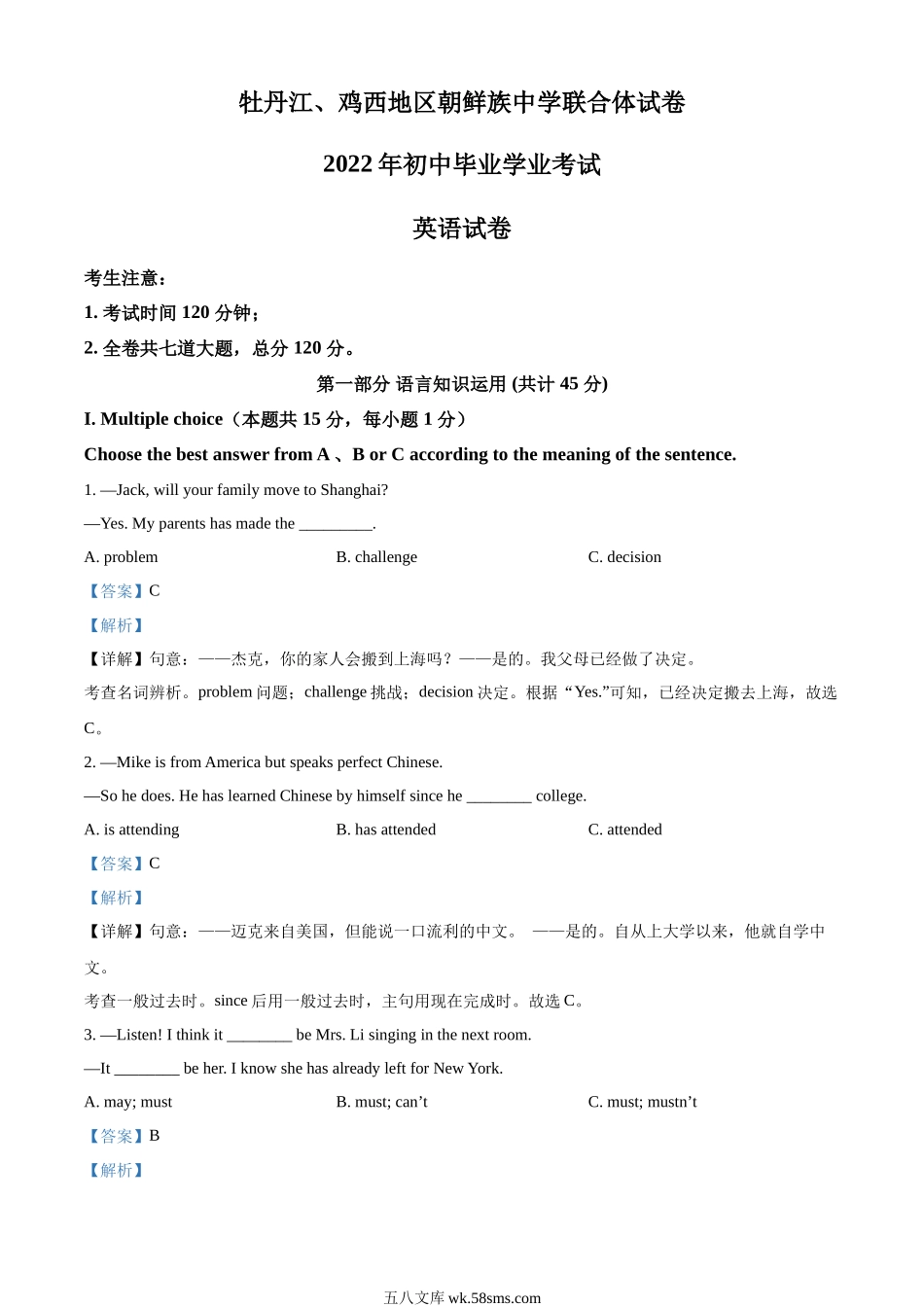 精品解析：2022年黑龙江省牡丹江市、鸡西地区朝鲜族学校中考英语真题（解析版）_九年级下册.docx_第1页